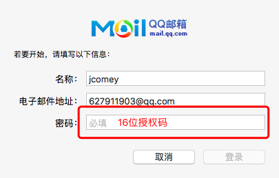 mac邮件配置QQ邮箱