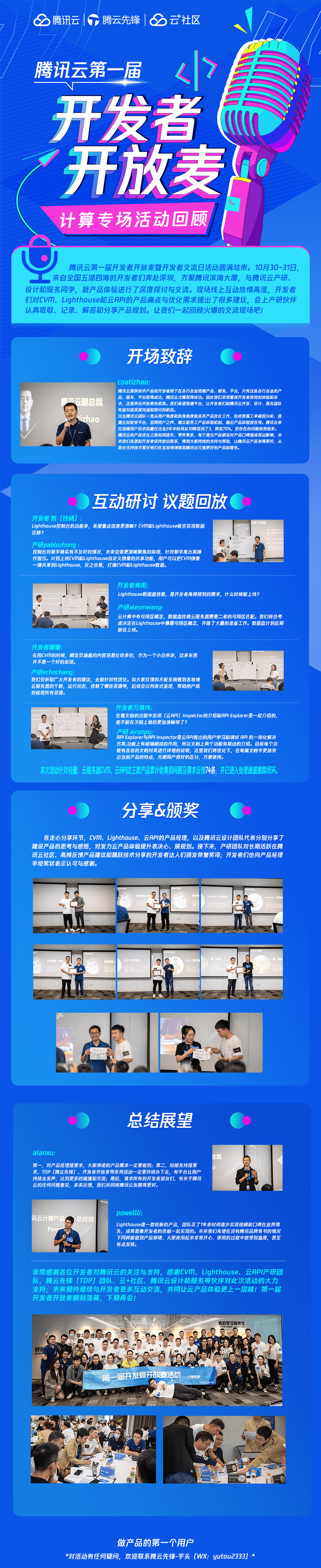 腾讯云第一届开发者开放麦大会